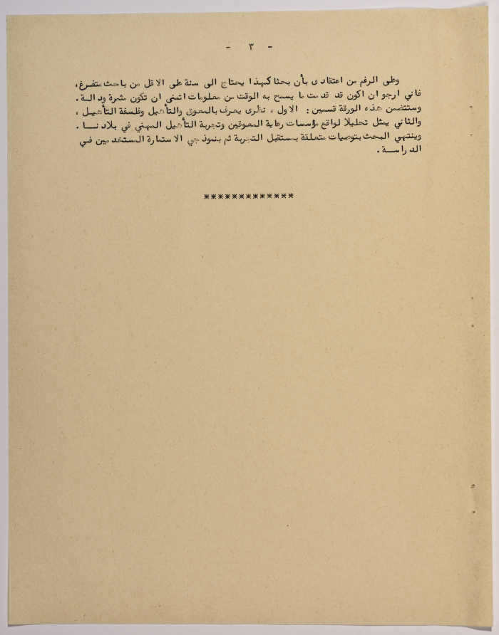 A Research Paper Entitled “Vocational Rehabilitation for people with disabilities in Social Welfare Institutions in the West Bank and Gaza” Presented During the Second Palestinian Social Conference for People with Disabilities 1981