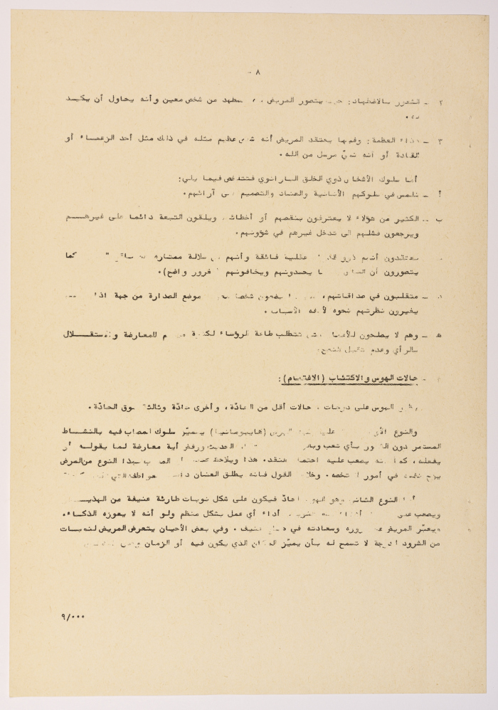 A Research Paper Entitled “Psychiatric and Mental Disability” Presented During the Second Palestinian Social Conference for People with Disabilities 1981