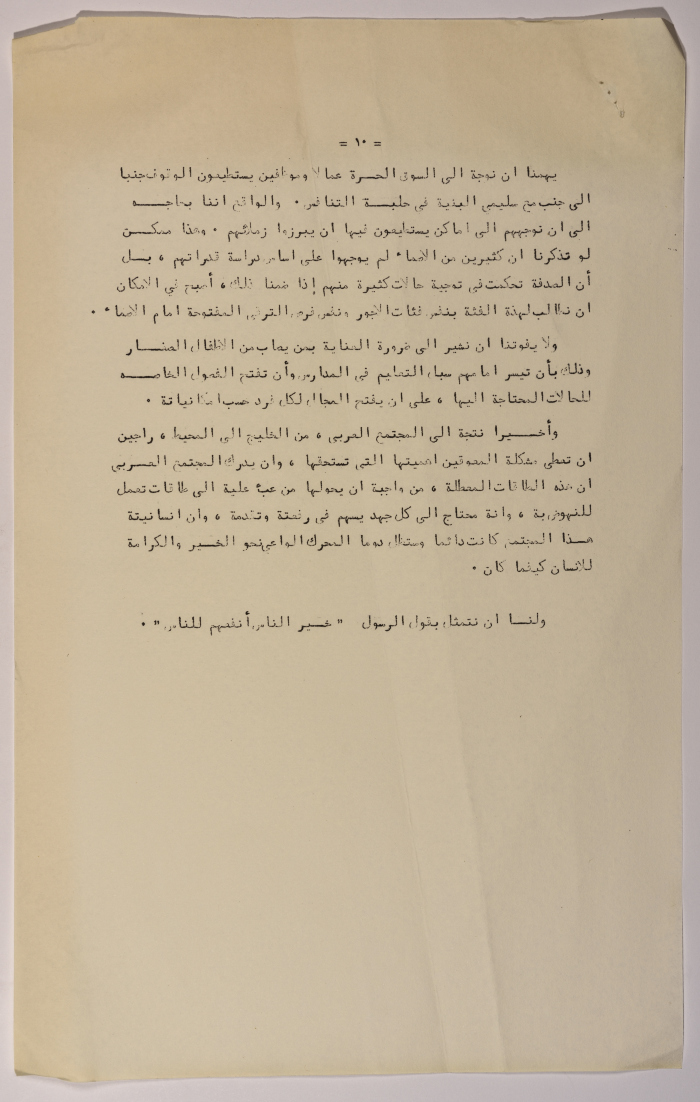 A Research Paper Entitled “Physical Disability” Presented During the Second Palestinian Social Conference for People With Disabilities 1981