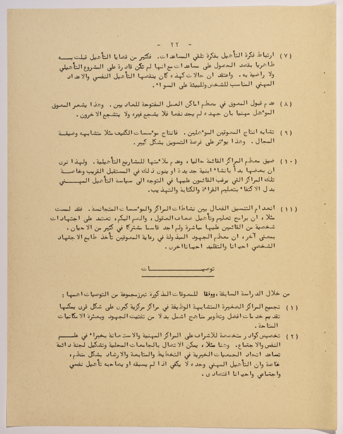 A Research Paper Entitled “Vocational Rehabilitation for people with disabilities in Social Welfare Institutions in the West Bank and Gaza” Presented During the Second Palestinian Social Conference for People with Disabilities 1981