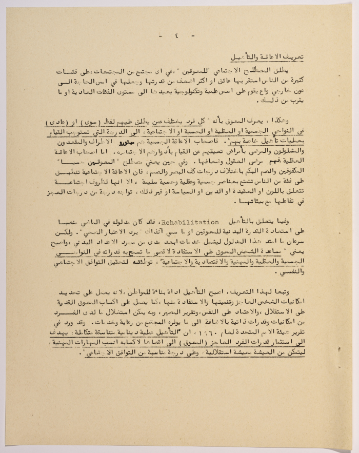 A Research Paper Entitled “Vocational Rehabilitation for people with disabilities in Social Welfare Institutions in the West Bank and Gaza” Presented During the Second Palestinian Social Conference for People with Disabilities 1981