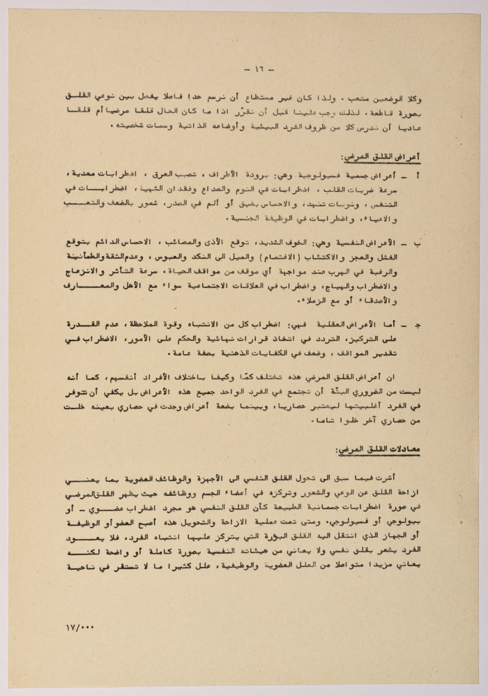 A Research Paper Entitled “Psychiatric and Mental Disability” Presented During the Second Palestinian Social Conference for People with Disabilities 1981