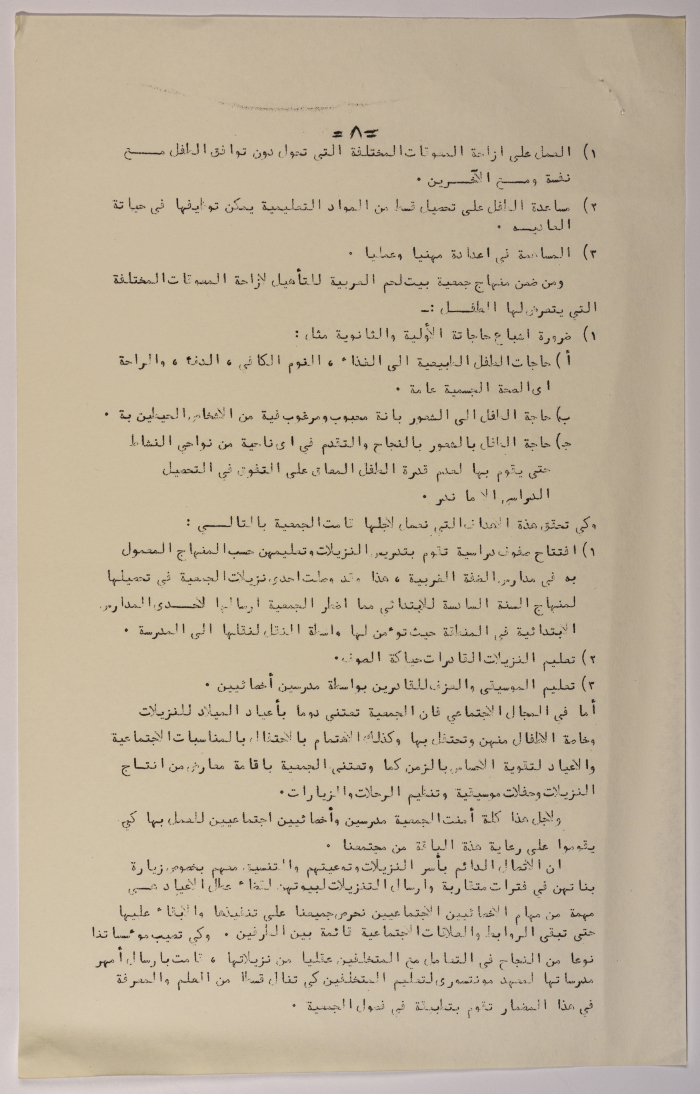 A Research Paper Entitled “Physical Disability” Presented During the Second Palestinian Social Conference for People With Disabilities 1981