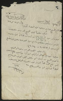 إعلان صادر عن قائمقام رام الله، 19 كانون الأول 1933