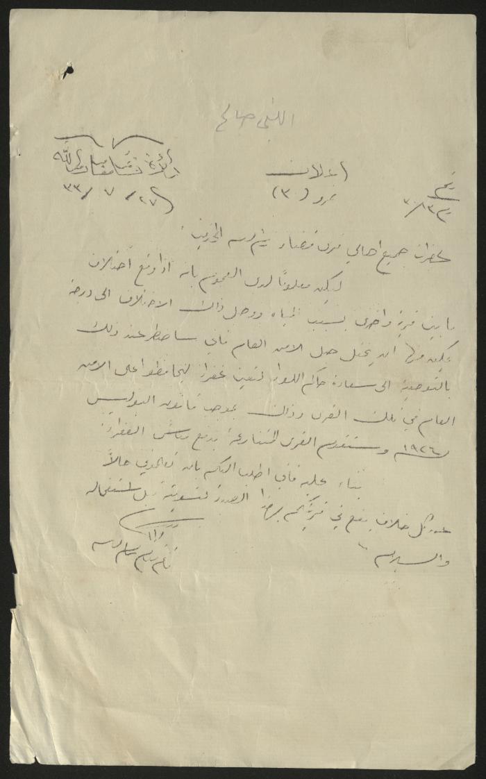 إعلان من قائمقام رام الله إلى أهالي قرى القضاء، 27 تموز 1933
