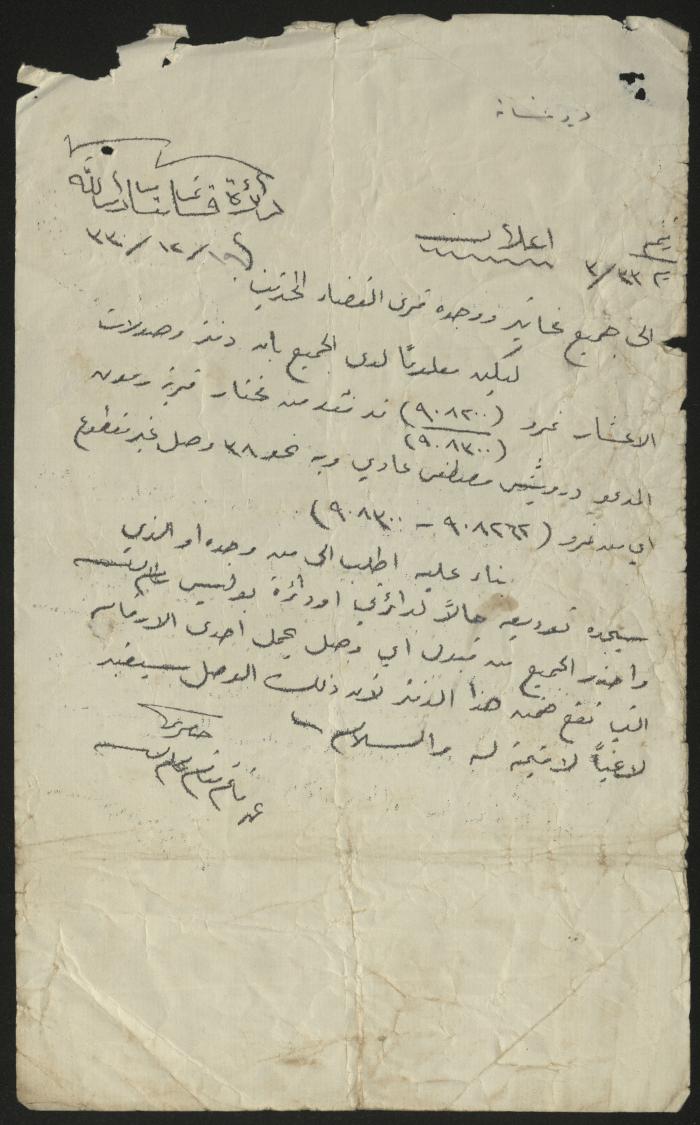 إعلان صادر عن قائمقام رام الله، 19 كانون الأول 1933