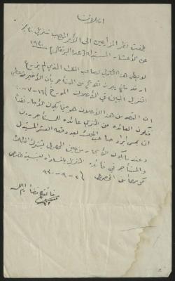 إعلان صادر عن قائمقام رام الله للمزراعين، 2 أيلول 1930