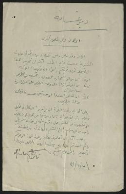 Local declaration for all villages issued by the Administrative Governor of Ramallah "Qaimaqam", July 13, 1933