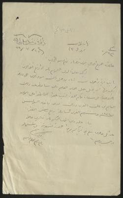 إعلان من قائمقام رام الله إلى أهالي قرى القضاء، 27 تموز 1933