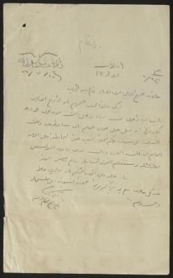إعلان من قائمقام رام الله إلى أهالي قرى القضاء، 27 تموز 1933