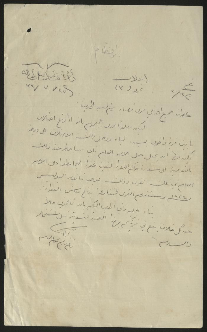 Announcement issued by the Administrative Governor of Ramallah to Al-Kadaa' citizens, July 27, 1933