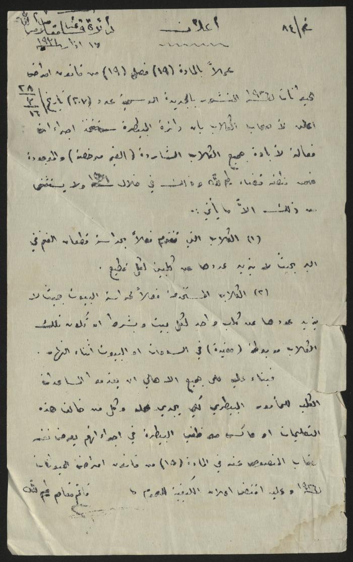 إعلان بالمادة (19) من الفصل (19) من قانون أمراض الحيوانات، عام 1936