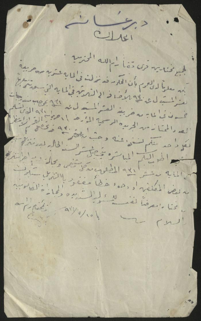 إعلان صادر عن قائمقام رام الله، 15 أيار 1931