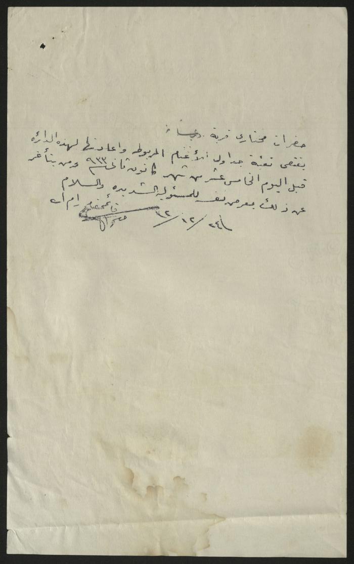رسالة من قائمقام رام الله إلى مختاري قرية دير غسانة، 1932