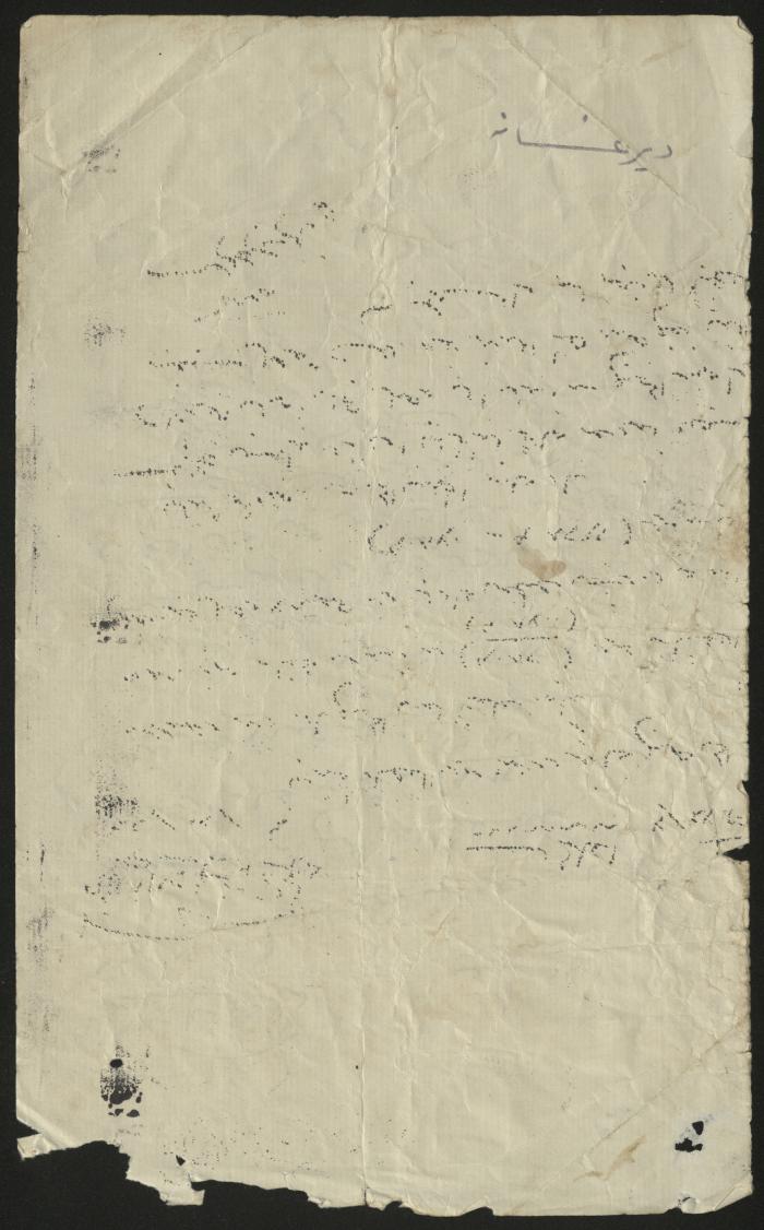 إعلان صادر عن قائمقام رام الله، 19 كانون الأول 1933
