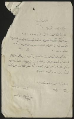 إعلان  صادر عن قائمقام رام الله، 3 تشرين الأول 1932
