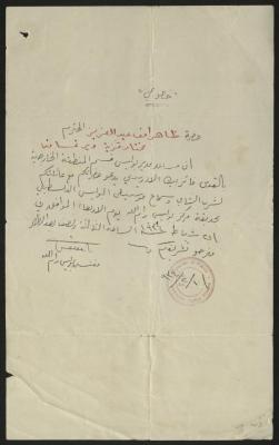 دعوة لحضور حفل شاي، رام الله، 10 شباط 1934