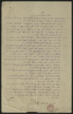 "أوامر إلى مختارين القرى" إعلان عن مفتش الشرطة، رام الله، 1925