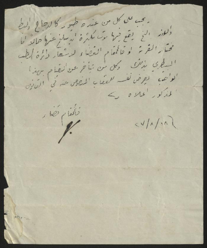 اعلان صادر عن قائمقام رام الله، 18 آب 1947