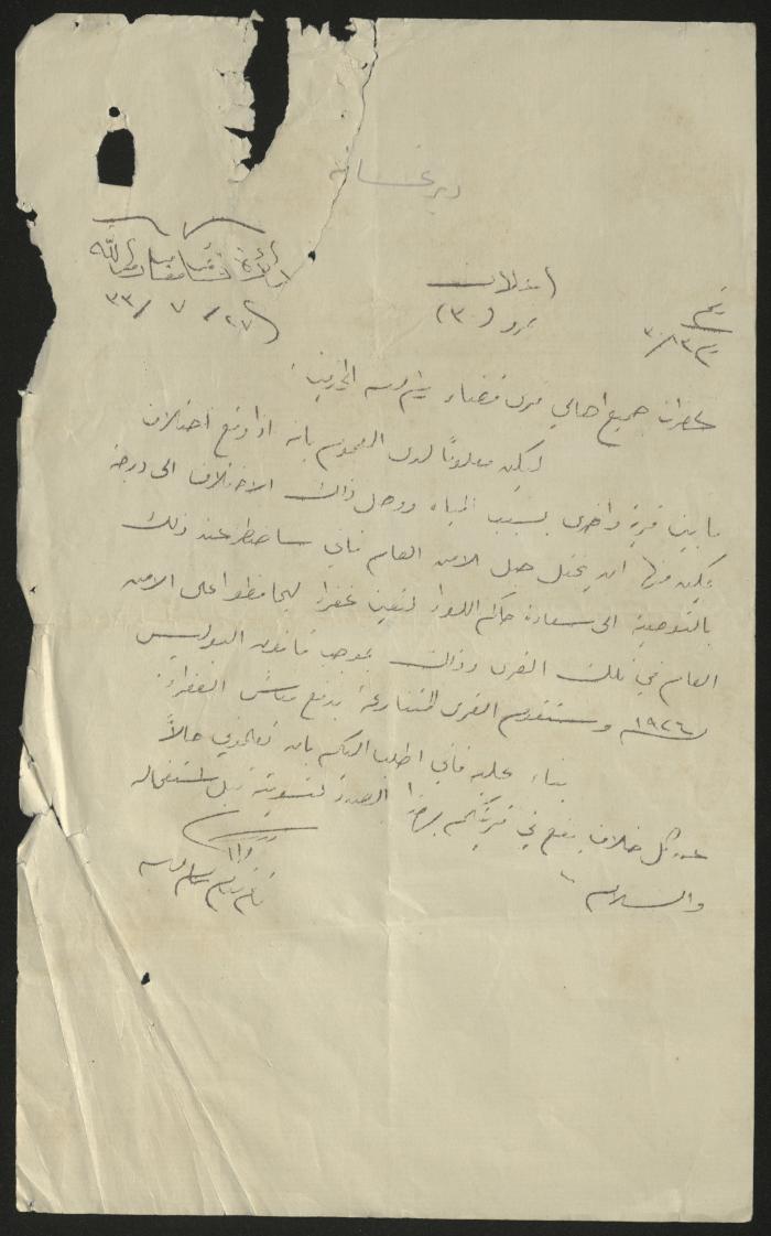 إعلان رقم (30) صادر عن قائمقام رام الله، 27 تموز 1933