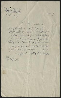 إعلان من قائمقام رام الله إلى مخاتير قرية دير غسانة،  12 تموز 1932