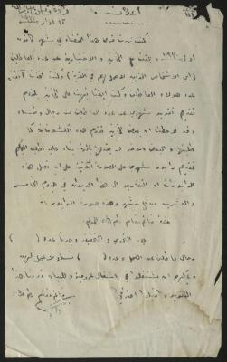 إعلان صادر عن قائمقام رام الله ، 12 آذار 1931