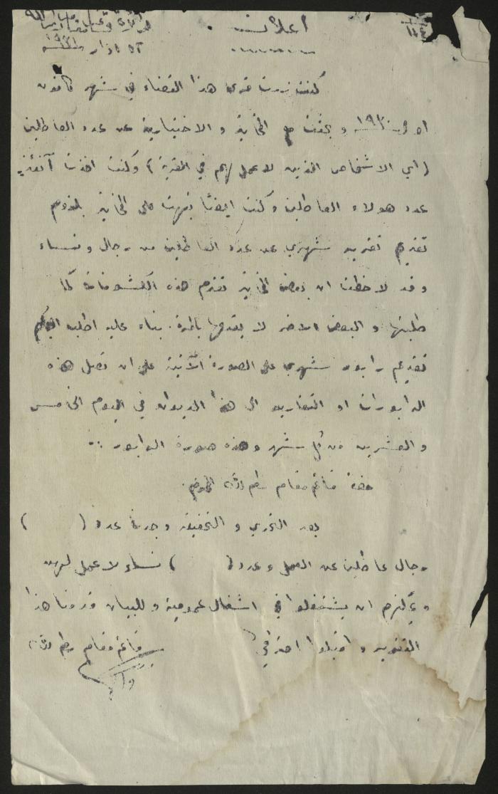 إعلان صادر عن قائمقام رام الله ، 12 آذار 1931