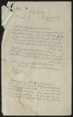 إعلان رقم (20) صادر عن قائمقام رام الله، 24 تشرين الأول 1932 