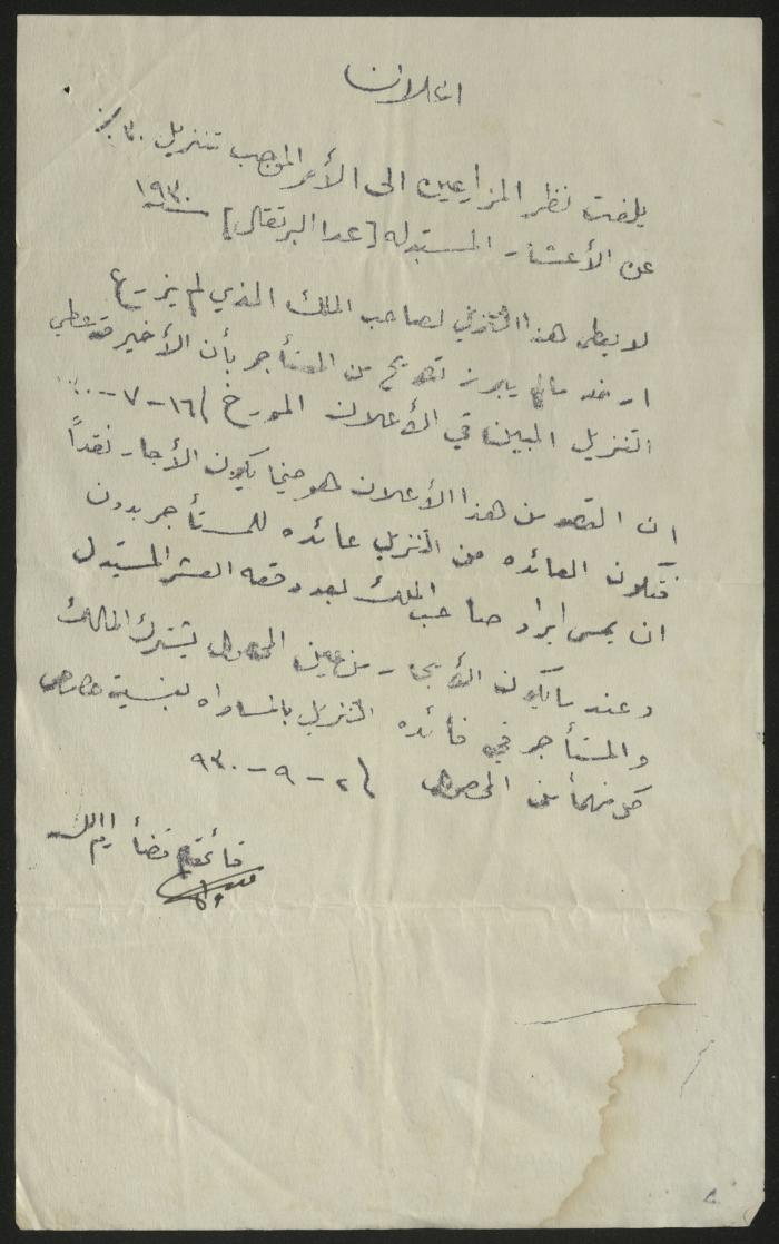 إعلان صادر عن قائمقام رام الله للمزراعين، 2 أيلول 1930