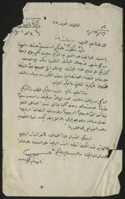 A declarations issued by the Administrative Governor of Ramallah "Qaimaqam", July 13, 1933