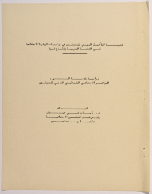 A Research Paper Entitled “Vocational Rehabilitation for people with disabilities in Social Welfare Institutions in the West Bank and Gaza” Presented During the Second Palestinian Social Conference for People with Disabilities 1981
