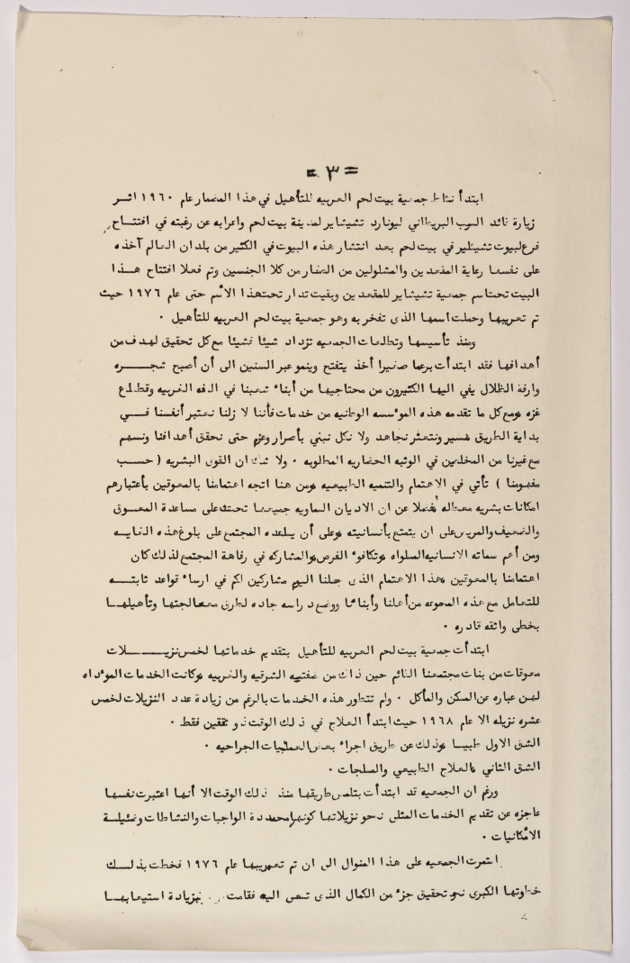 A Research Paper Entitled “Physical Disability” Presented During the Second Palestinian Social Conference for People With Disabilities 1981