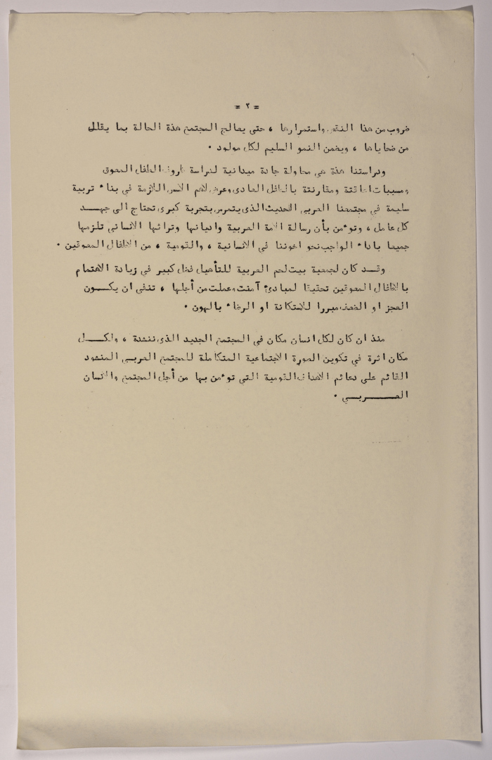 A Research Paper Entitled “Physical Disability” Presented During the Second Palestinian Social Conference for People With Disabilities 1981