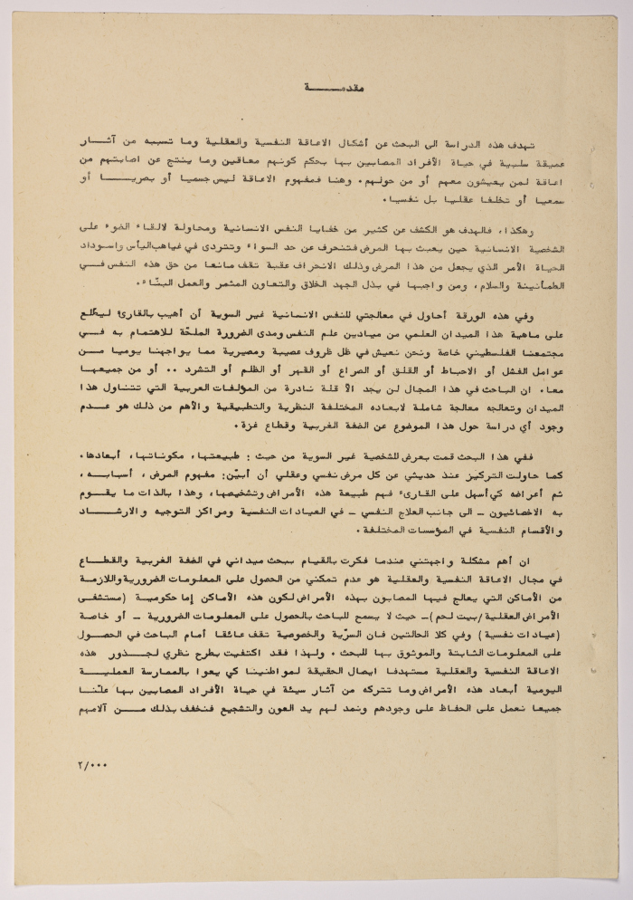 A Research Paper Entitled “Psychiatric and Mental Disability” Presented During the Second Palestinian Social Conference for People with Disabilities 1981