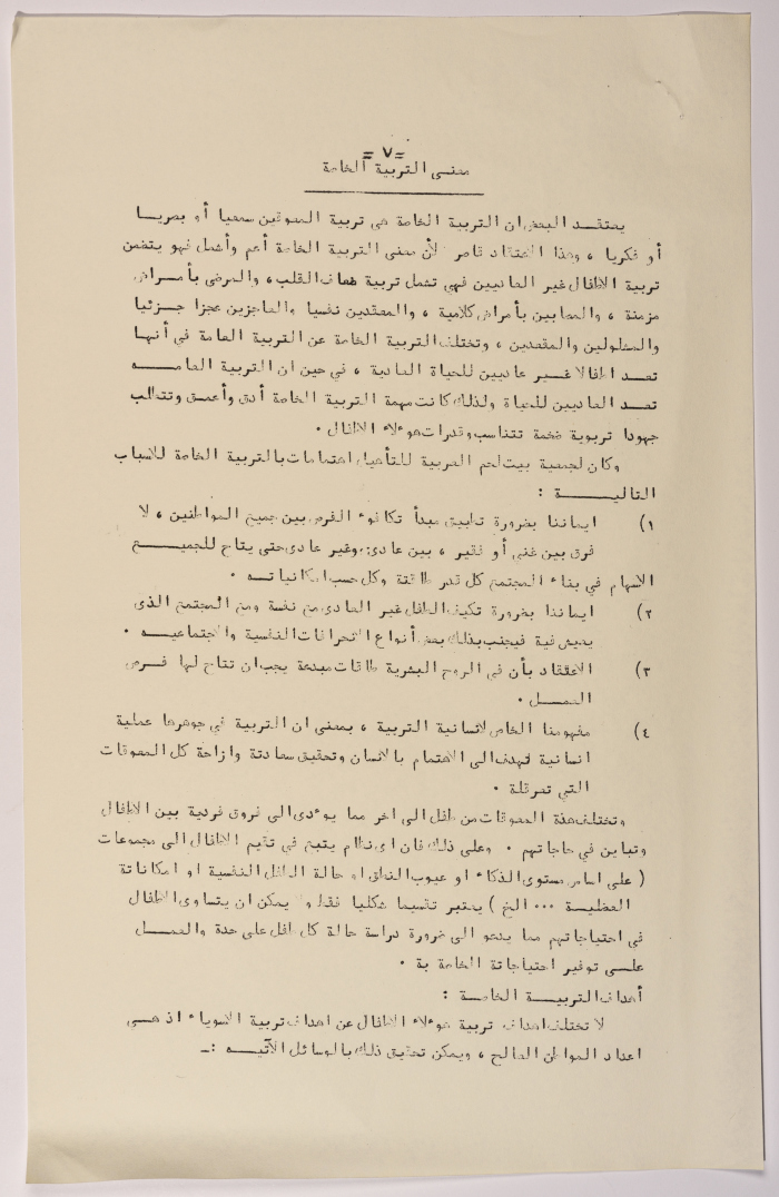 A Research Paper Entitled “Physical Disability” Presented During the Second Palestinian Social Conference for People With Disabilities 1981