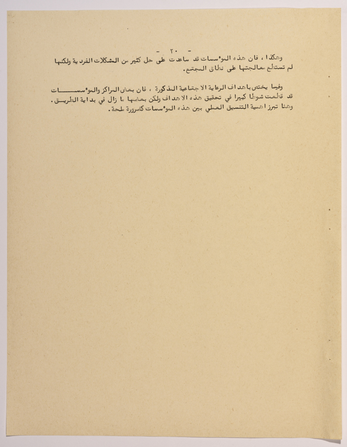 A Research Paper Entitled “Vocational Rehabilitation for people with disabilities in Social Welfare Institutions in the West Bank and Gaza” Presented During the Second Palestinian Social Conference for People with Disabilities 1981