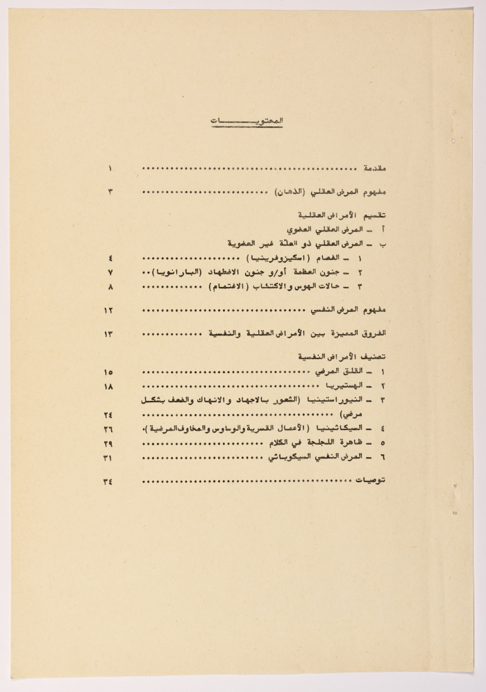 A Research Paper Entitled “Psychiatric and Mental Disability” Presented During the Second Palestinian Social Conference for People with Disabilities 1981