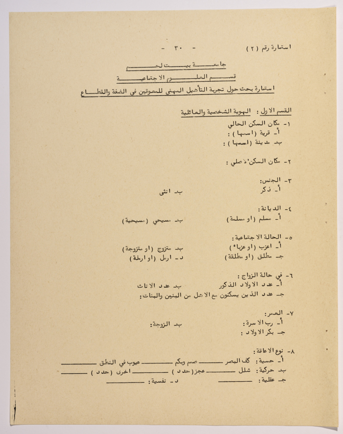 A Research Paper Entitled “Vocational Rehabilitation for people with disabilities in Social Welfare Institutions in the West Bank and Gaza” Presented During the Second Palestinian Social Conference for People with Disabilities 1981