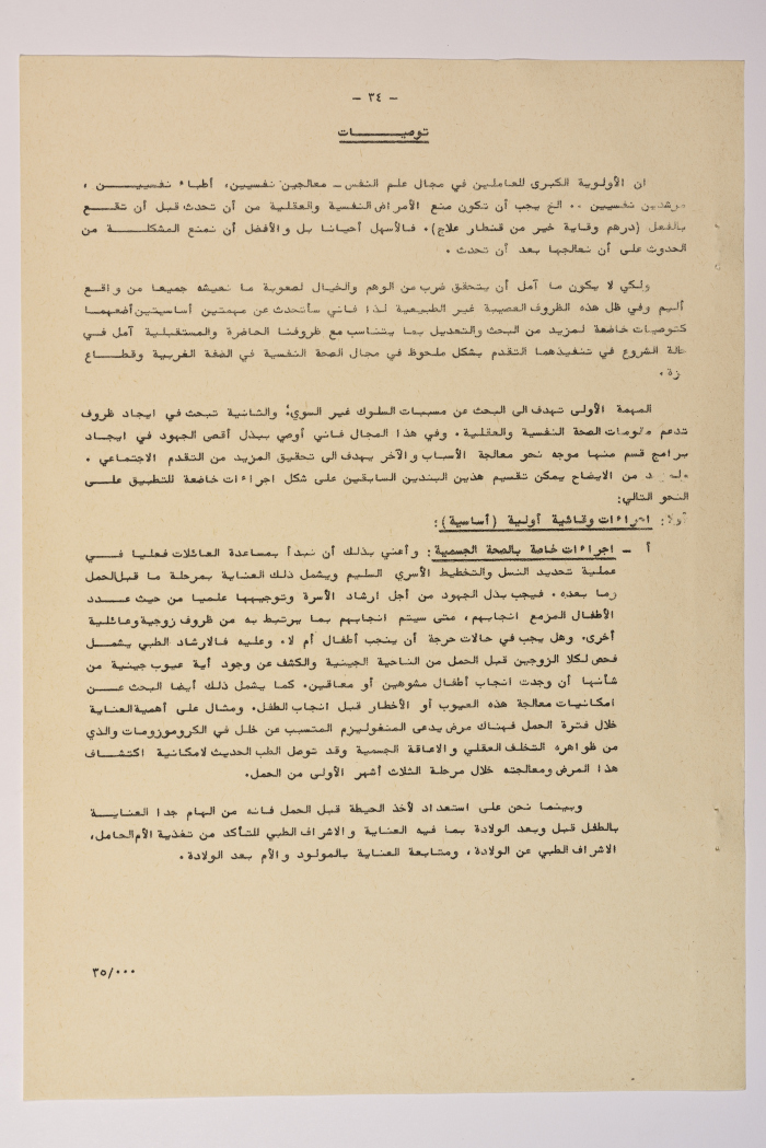A Research Paper Entitled “Psychiatric and Mental Disability” Presented During the Second Palestinian Social Conference for People with Disabilities 1981
