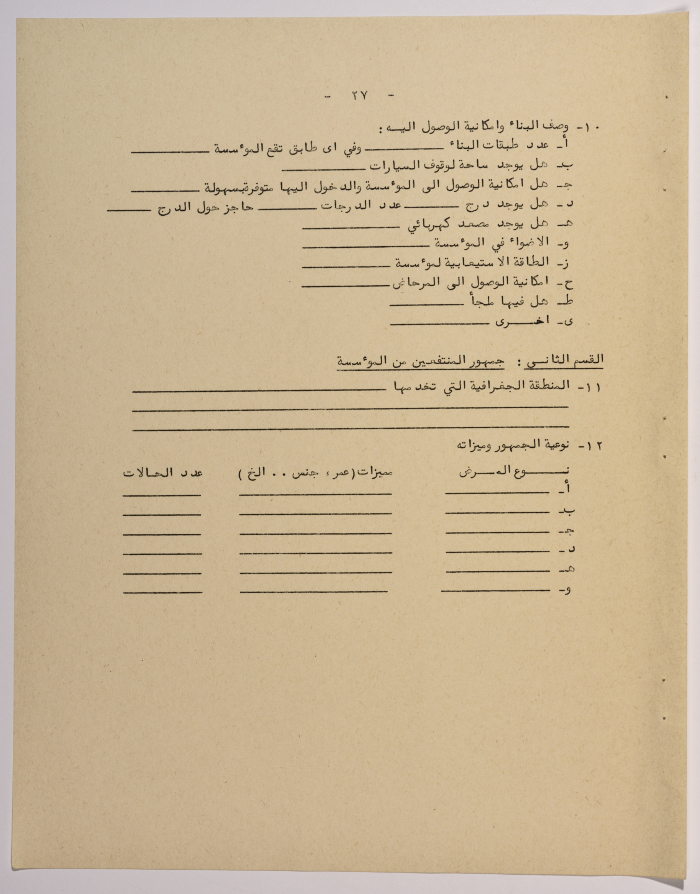 A Research Paper Entitled “Vocational Rehabilitation for people with disabilities in Social Welfare Institutions in the West Bank and Gaza” Presented During the Second Palestinian Social Conference for People with Disabilities 1981