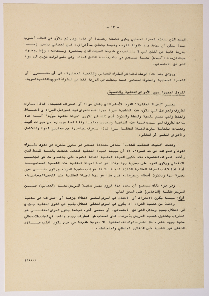 A Research Paper Entitled “Psychiatric and Mental Disability” Presented During the Second Palestinian Social Conference for People with Disabilities 1981