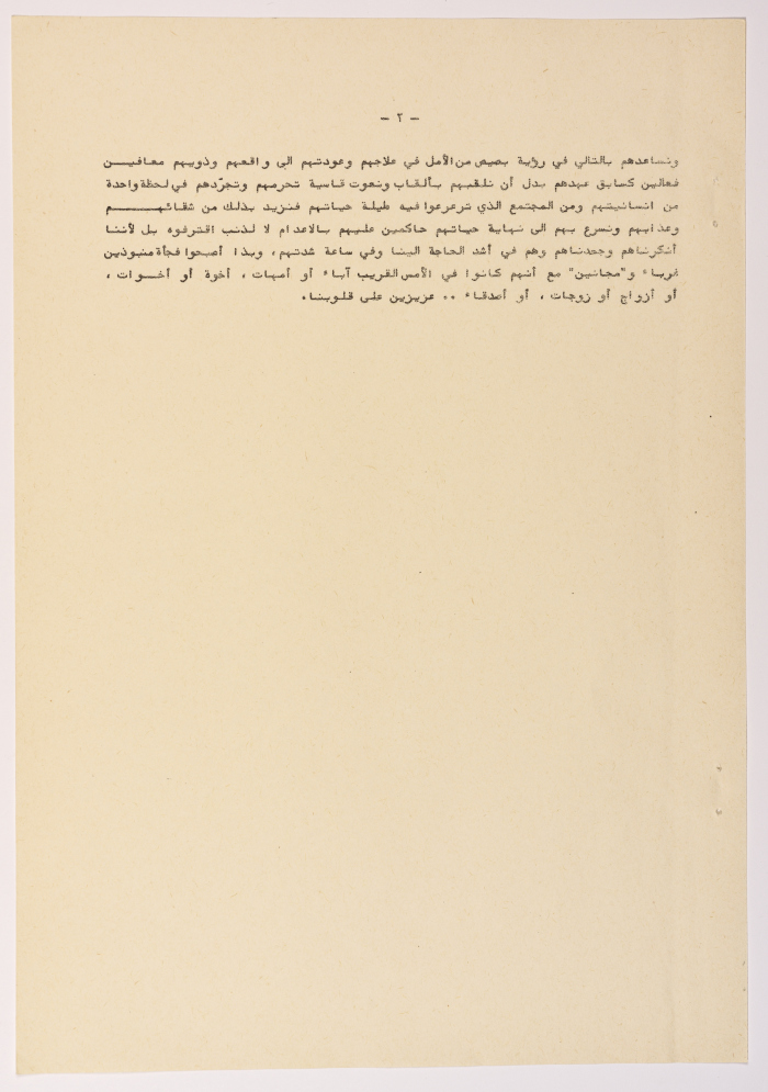 A Research Paper Entitled “Psychiatric and Mental Disability” Presented During the Second Palestinian Social Conference for People with Disabilities 1981