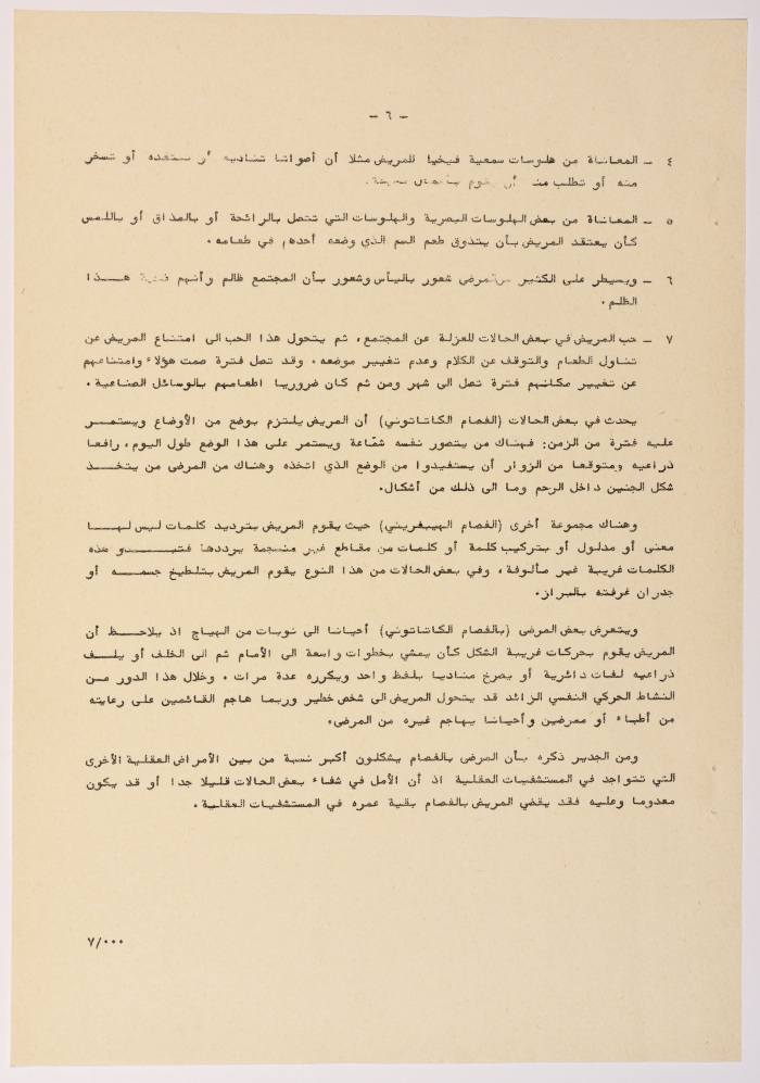 A Research Paper Entitled “Psychiatric and Mental Disability” Presented During the Second Palestinian Social Conference for People with Disabilities 1981