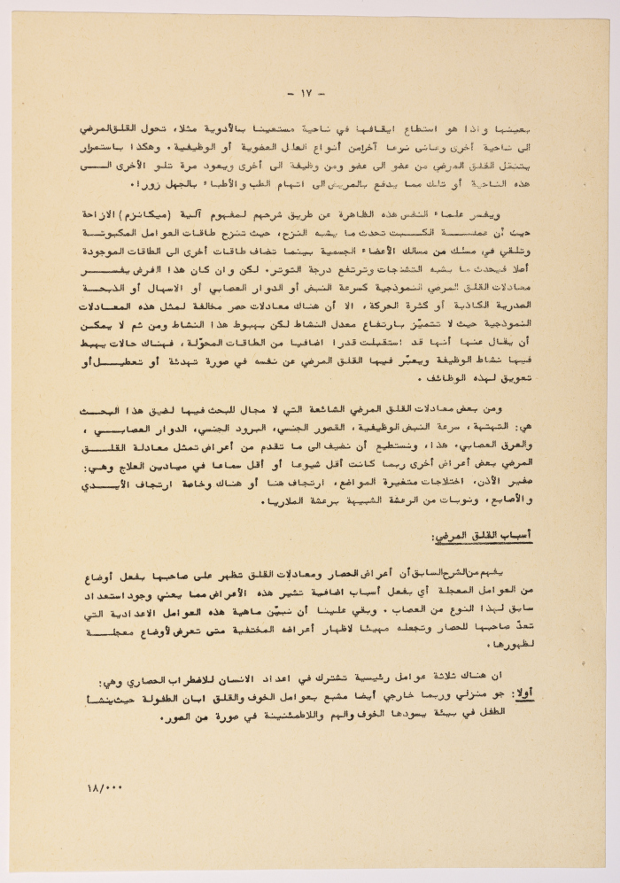 A Research Paper Entitled “Psychiatric and Mental Disability” Presented During the Second Palestinian Social Conference for People with Disabilities 1981