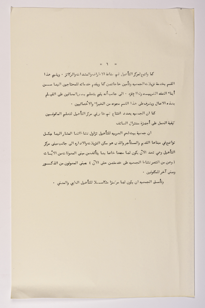 A Research Paper Entitled “Physical Disability” Presented During the Second Palestinian Social Conference for People With Disabilities 1981