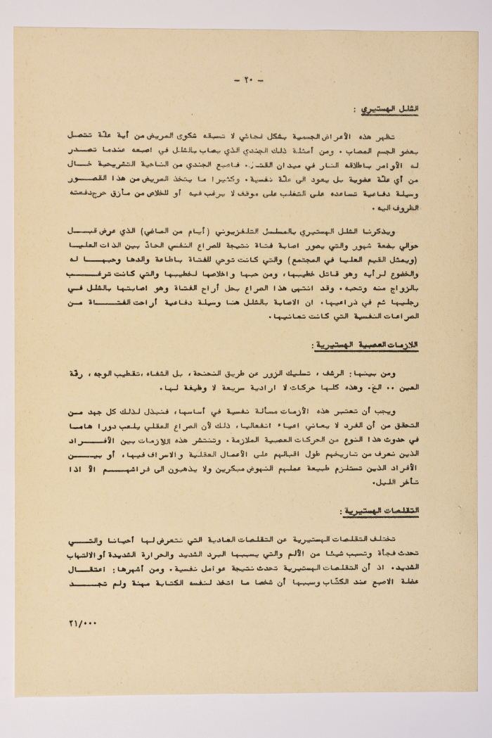 A Research Paper Entitled “Psychiatric and Mental Disability” Presented During the Second Palestinian Social Conference for People with Disabilities 1981