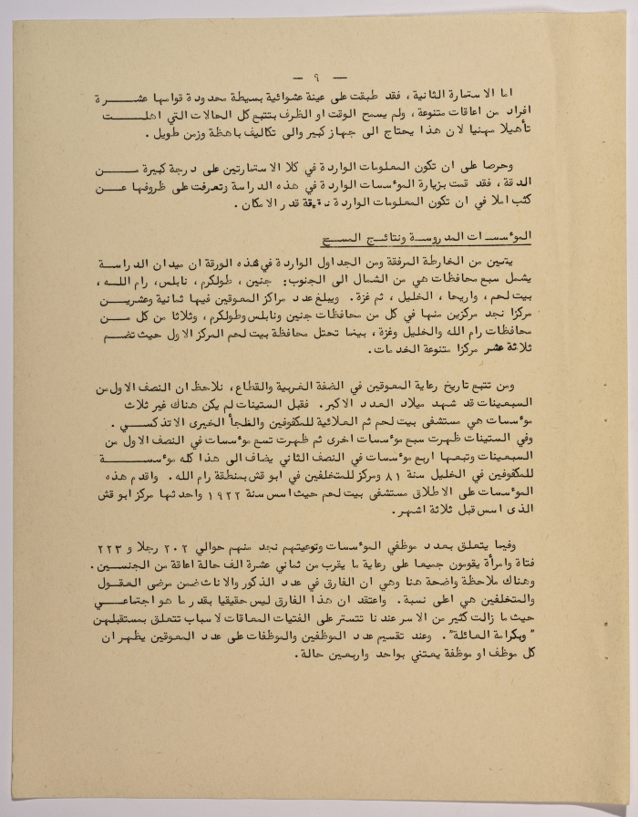 A Research Paper Entitled “Vocational Rehabilitation for people with disabilities in Social Welfare Institutions in the West Bank and Gaza” Presented During the Second Palestinian Social Conference for People with Disabilities 1981