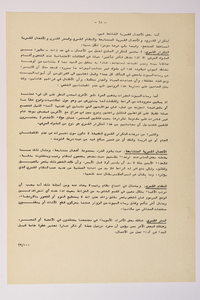 A Research Paper Entitled “Psychiatric and Mental Disability” Presented During the Second Palestinian Social Conference for People with Disabilities 1981