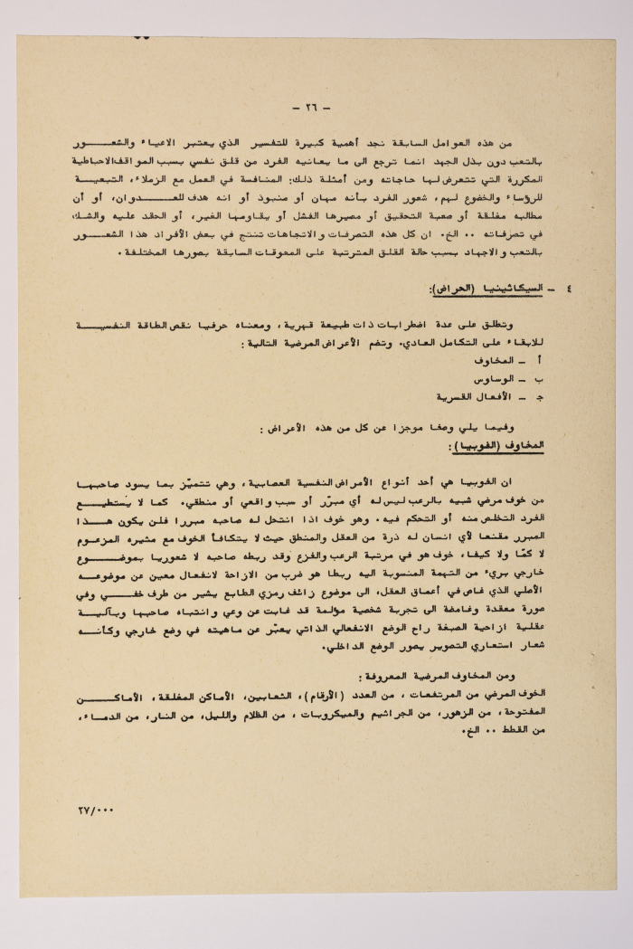 A Research Paper Entitled “Psychiatric and Mental Disability” Presented During the Second Palestinian Social Conference for People with Disabilities 1981