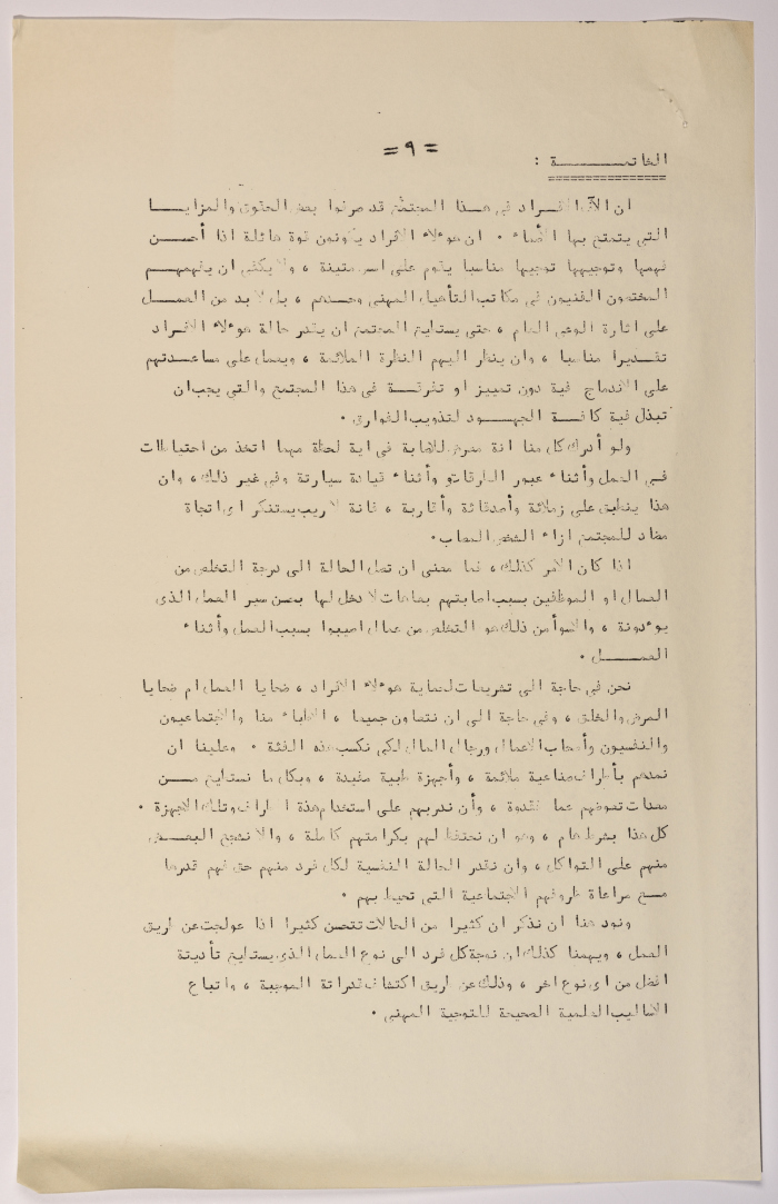 A Research Paper Entitled “Physical Disability” Presented During the Second Palestinian Social Conference for People With Disabilities 1981